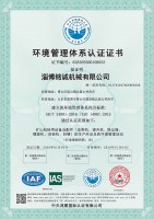 环境管理体系认证证书